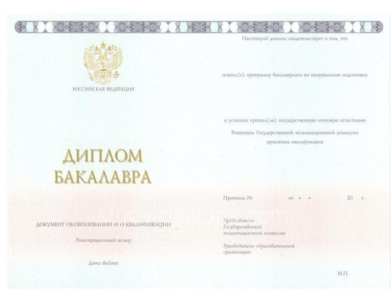 Диплом бакалавра Российского исламского института